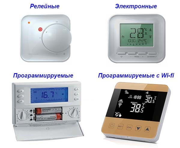 Виды комнатных термостатов